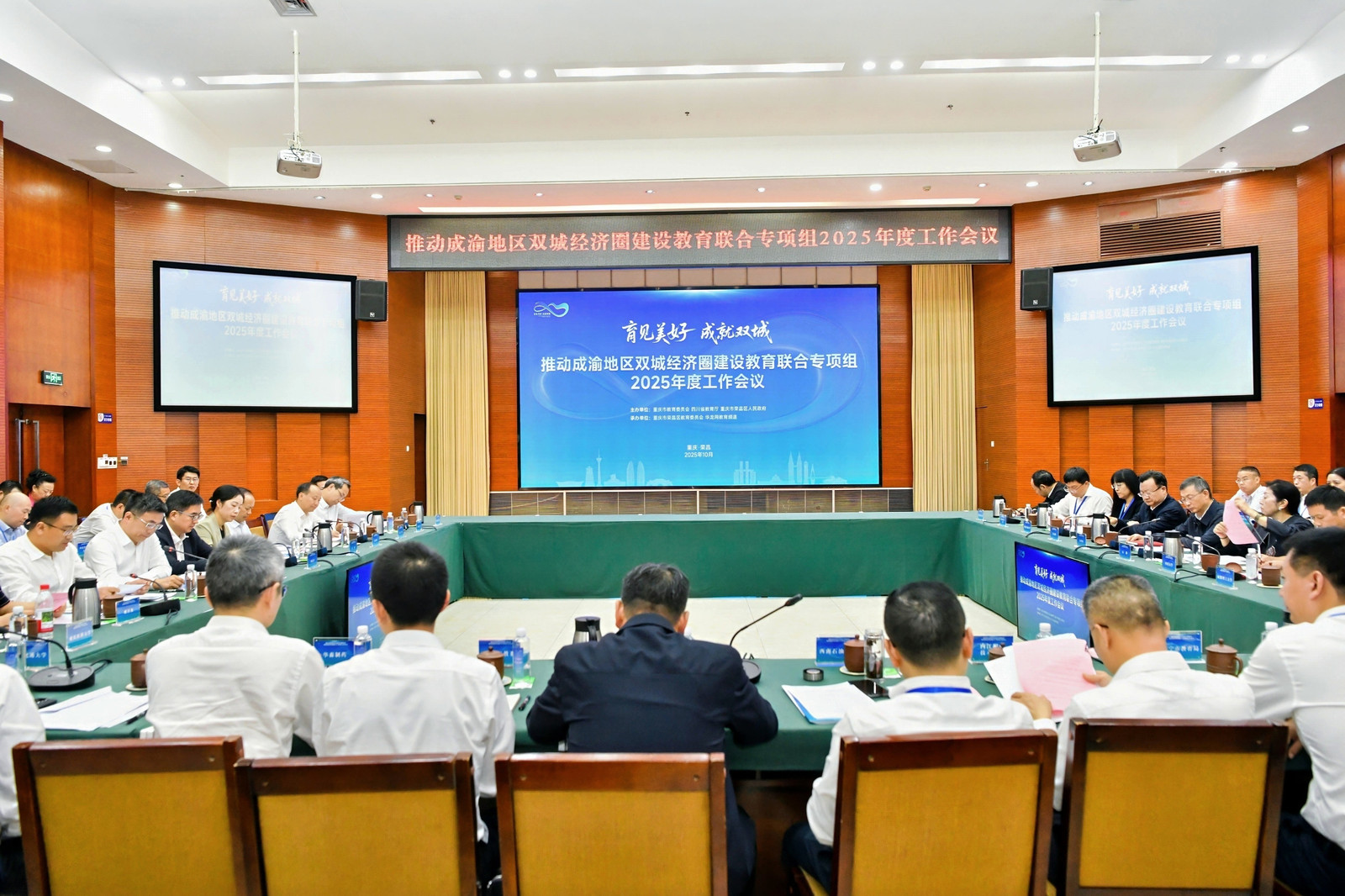 文件名称:双城经济圈教育联合2025年工作会会场照片20251017.jpg原图大小:0.45MB